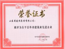永盈会官网被评为东平县创建国家卫生县城工作先进企业